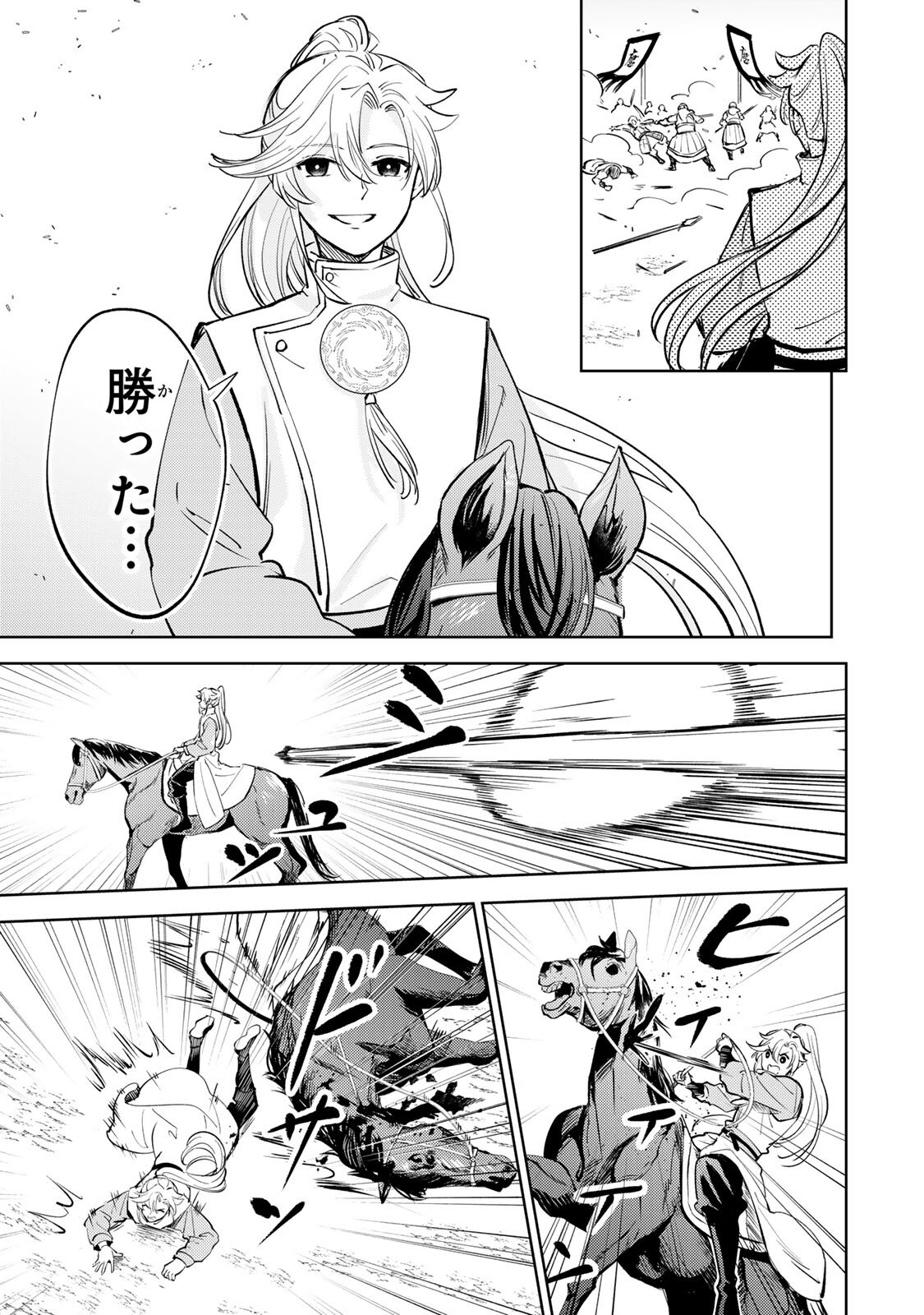 Ouchou Musou Chapter 7.2 11ページ
