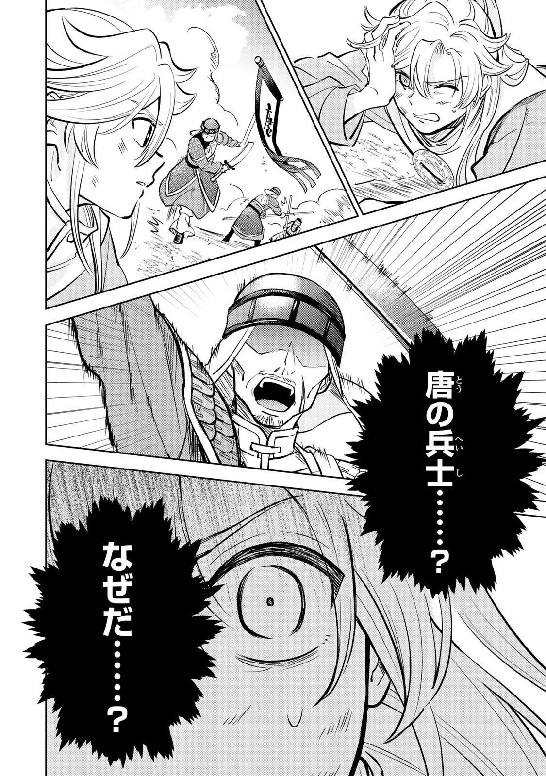 Ouchou Musou Chapter 7.2 12ページ