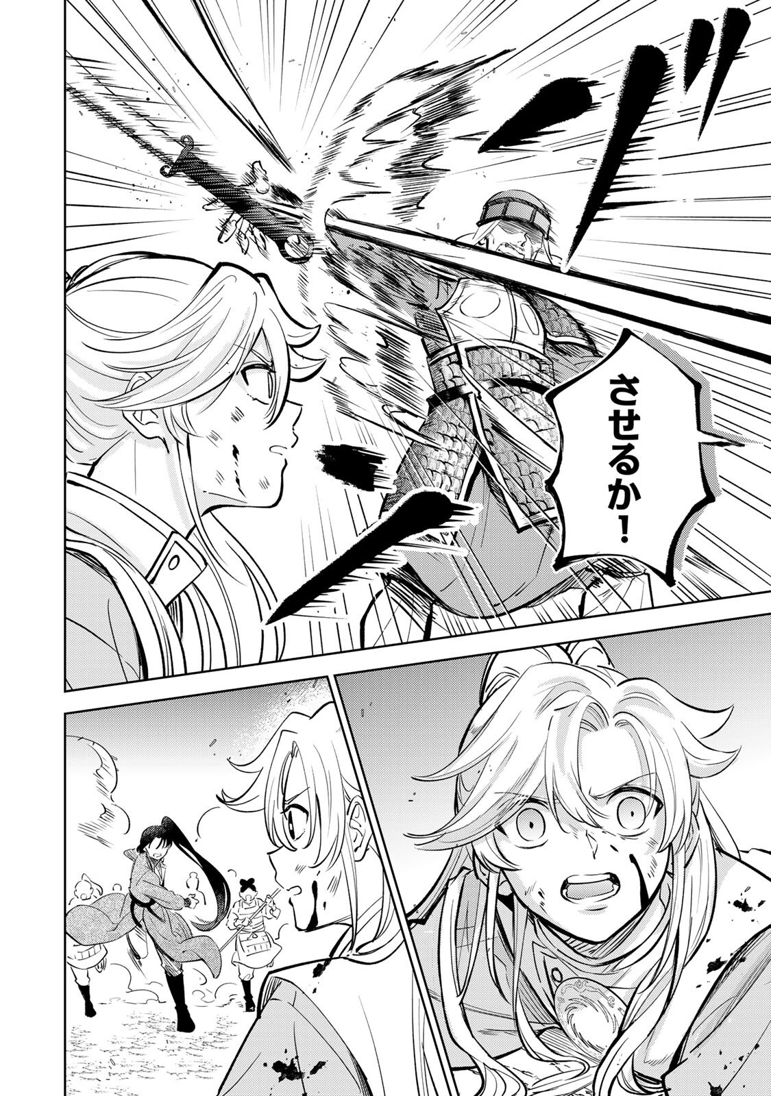Ouchou Musou Chapter 7.2 14ページ