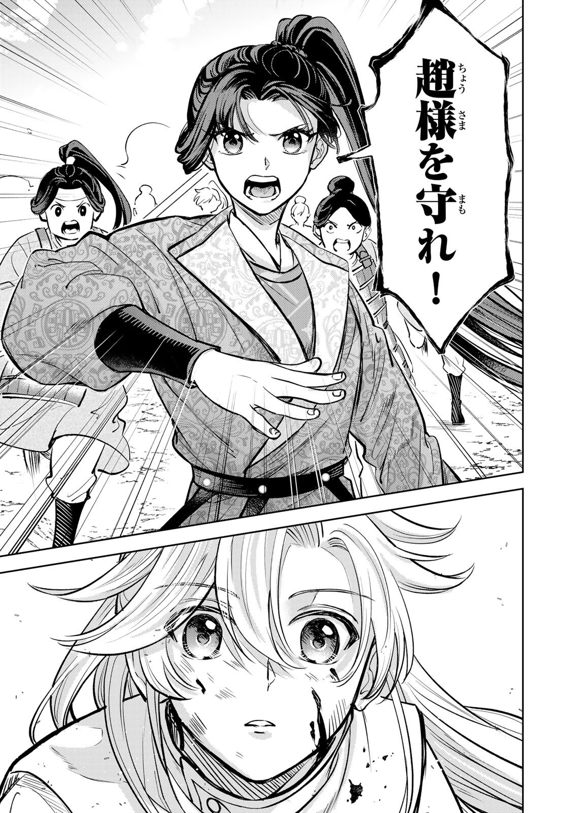 Ouchou Musou Chapter 7.2 15ページ