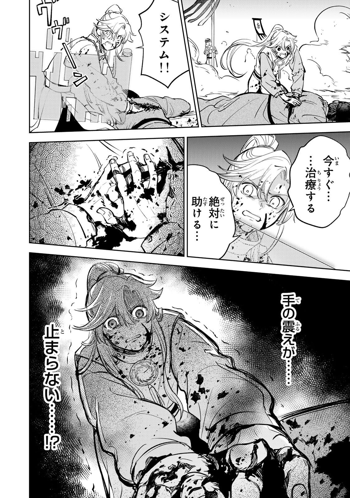 Ouchou Musou Chapter 7.2 18ページ