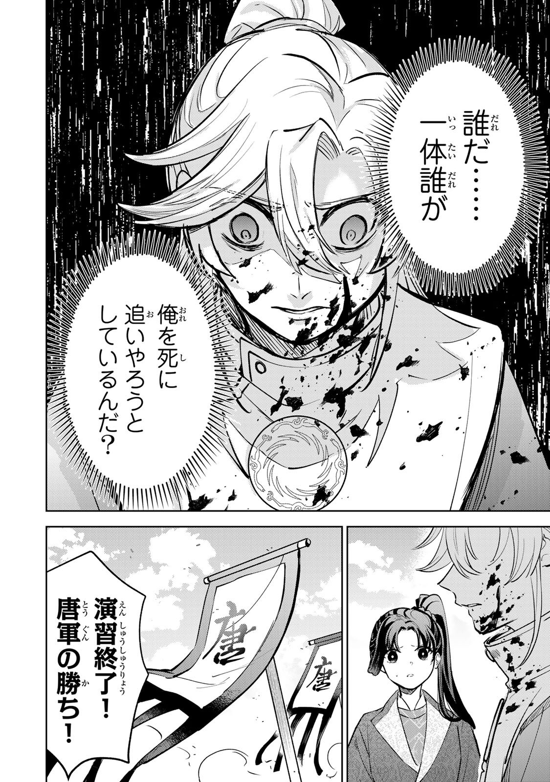 Ouchou Musou Chapter 7.2 20ページ