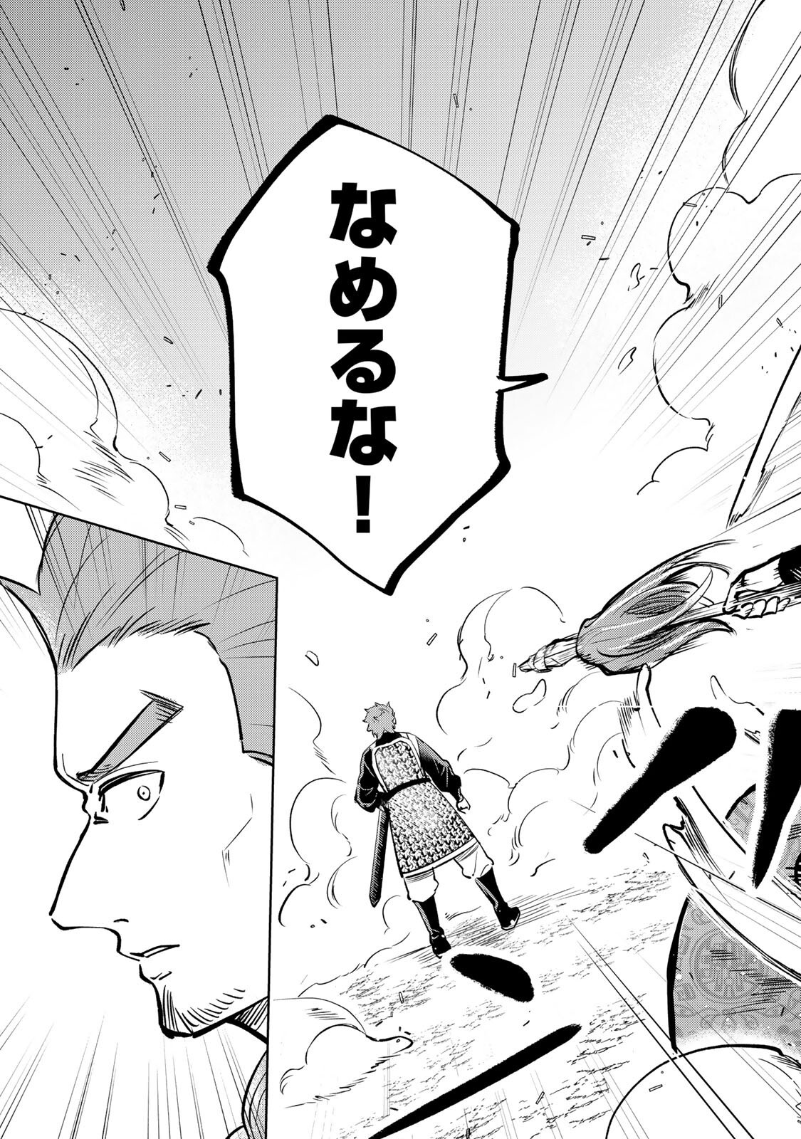 Ouchou Musou Chapter 7.2 3ページ