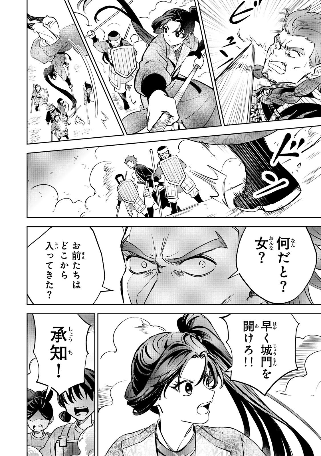 Ouchou Musou Chapter 7.2 4ページ