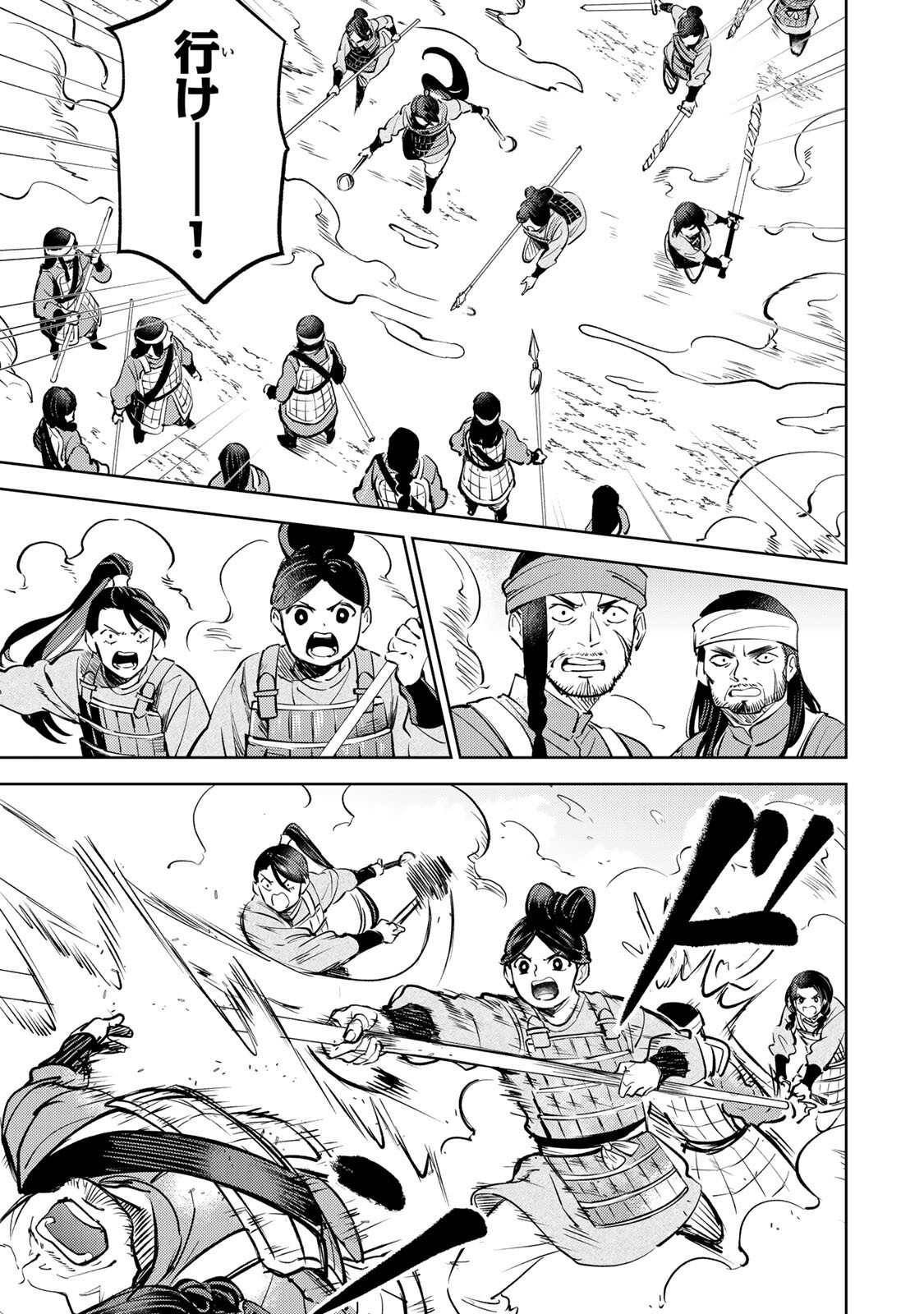 Ouchou Musou Chapter 7.2 5ページ