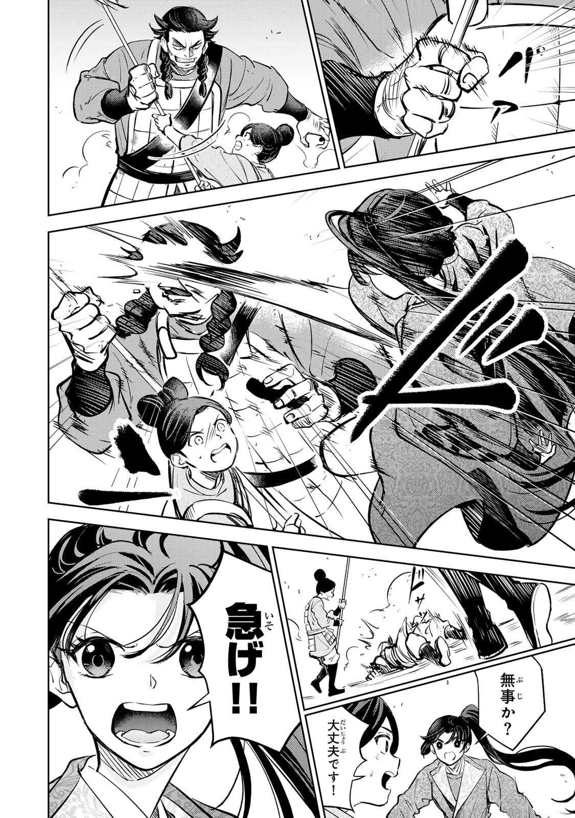 Ouchou Musou Chapter 7.2 6ページ