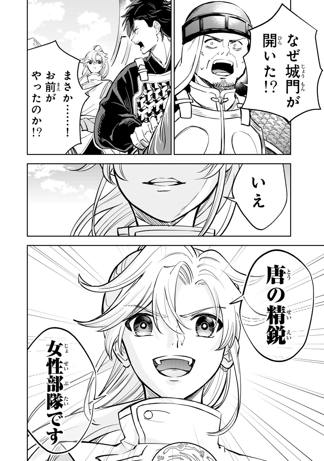 Ouchou Musou Chapter 7.2 8ページ
