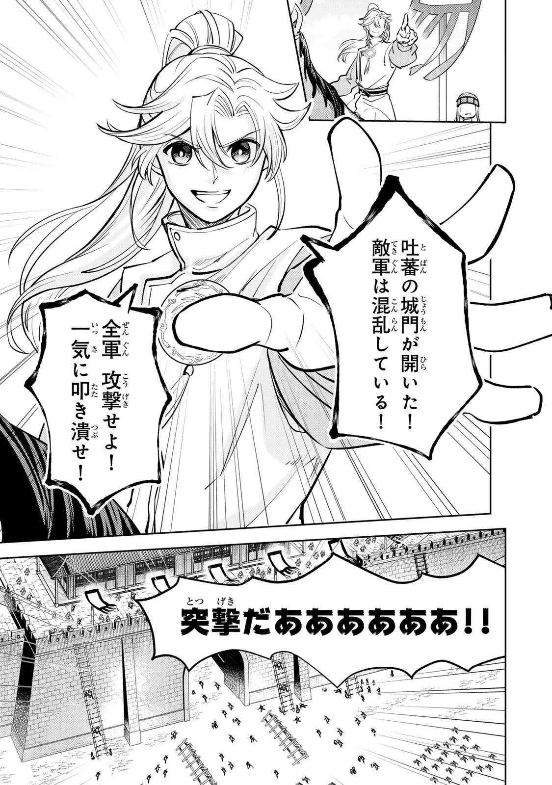 Ouchou Musou Chapter 7.2 9ページ