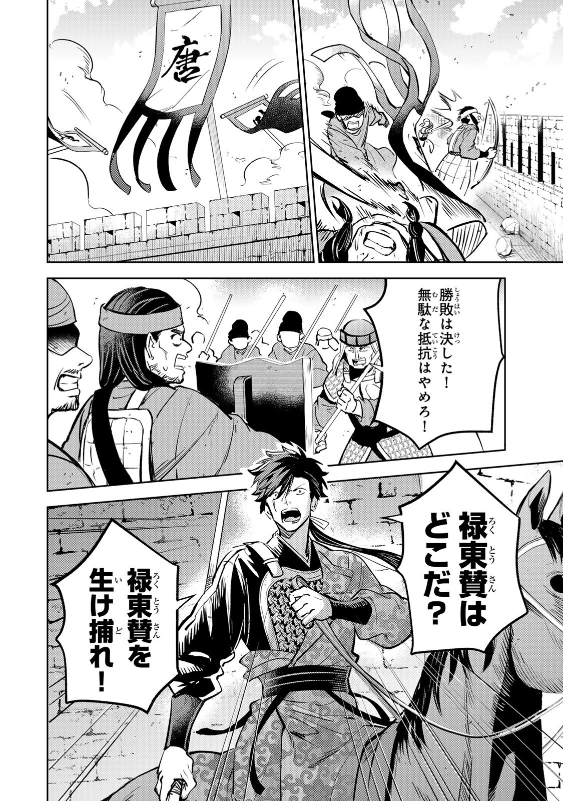 Ouchou Musou Chapter 7.2 10ページ