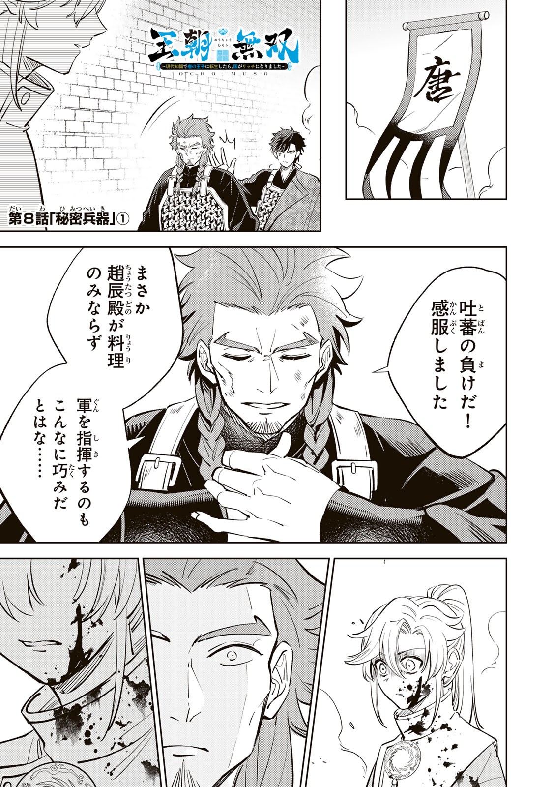 Ouchou Musou Chapter 8.1 1ページ