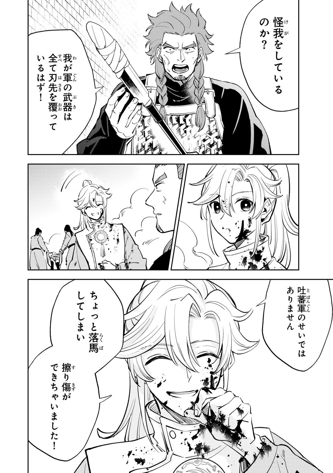 Ouchou Musou Chapter 8.1 2ページ