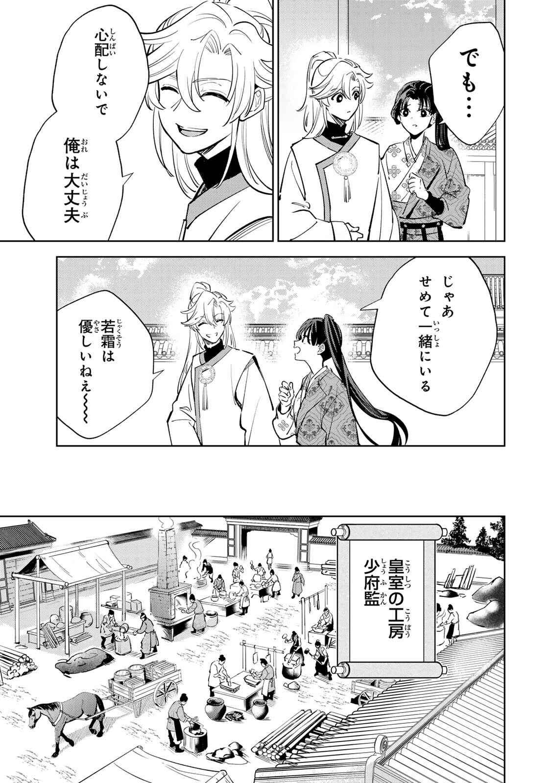 Ouchou Musou Chapter 8.1 11ページ