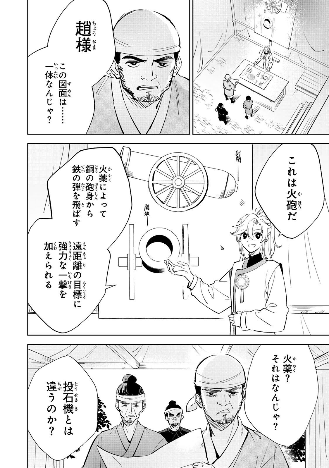 Ouchou Musou Chapter 8.1 12ページ
