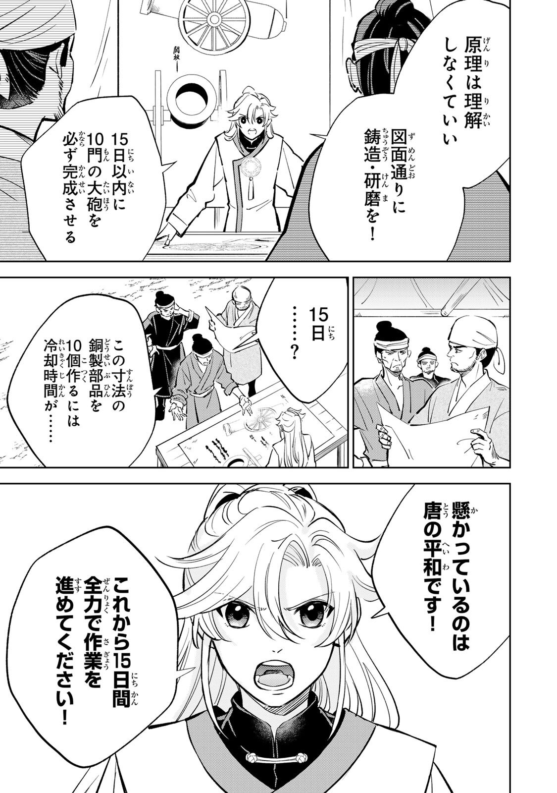 Ouchou Musou Chapter 8.1 13ページ