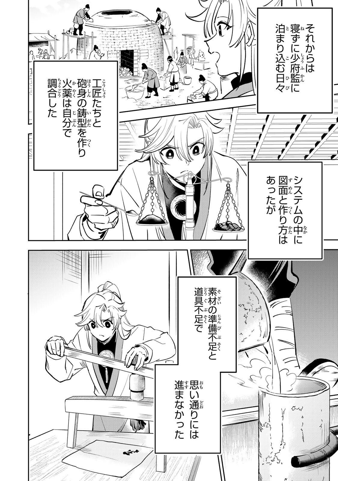 Ouchou Musou Chapter 8.1 14ページ