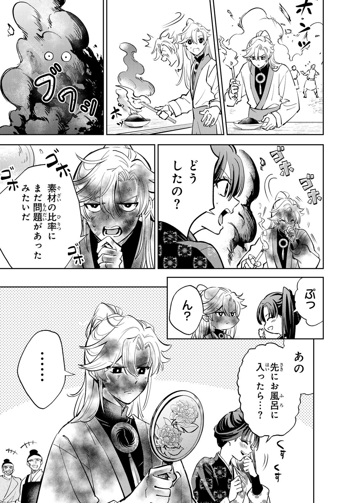 Ouchou Musou Chapter 8.1 15ページ