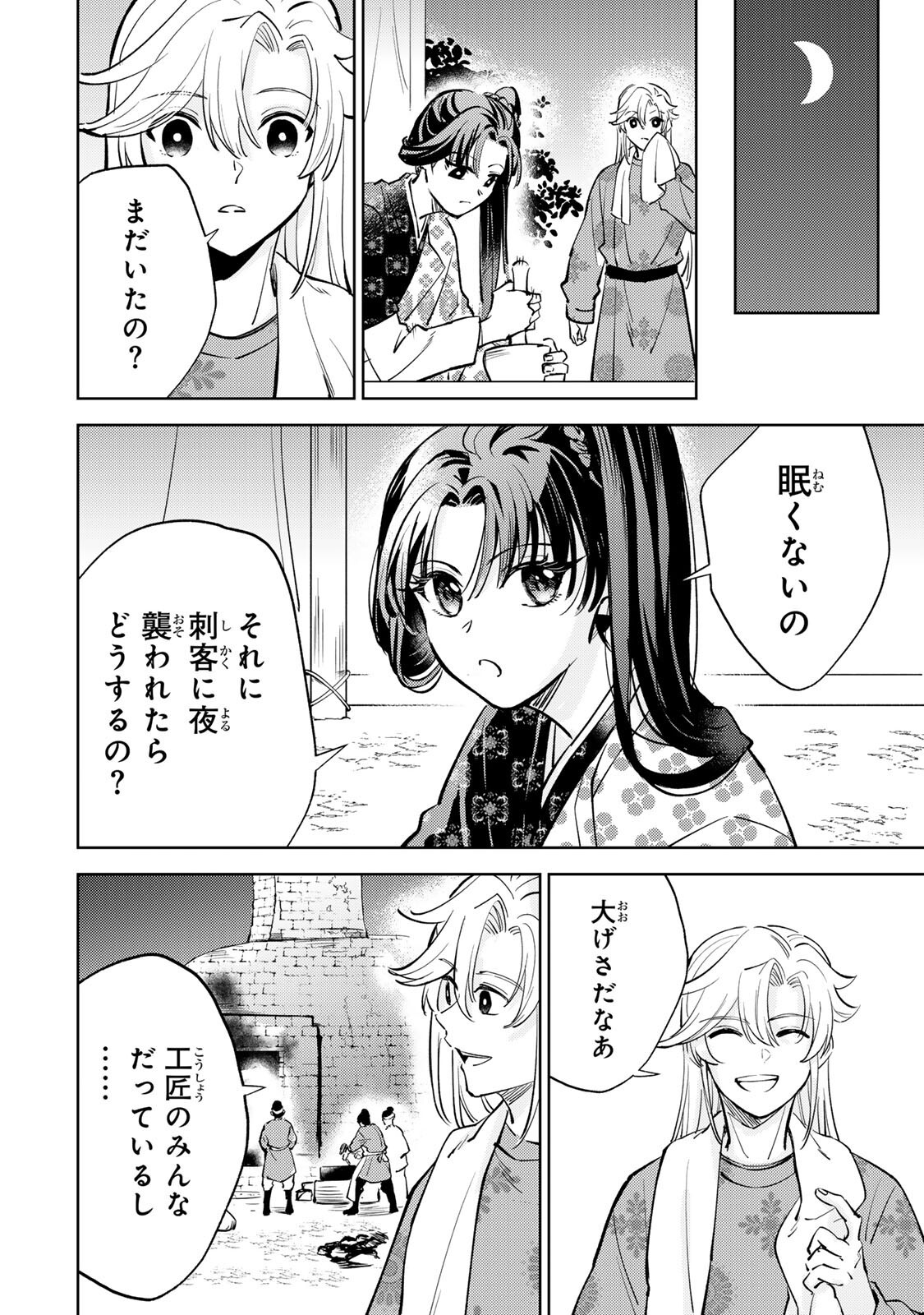 Ouchou Musou Chapter 8.1 16ページ
