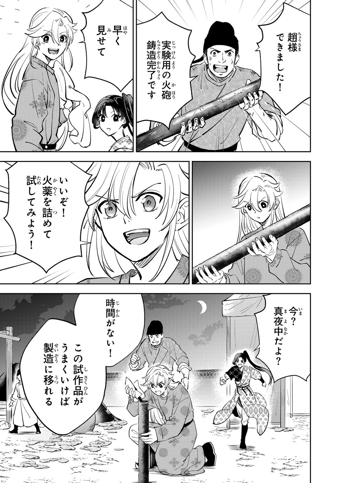Ouchou Musou Chapter 8.1 17ページ