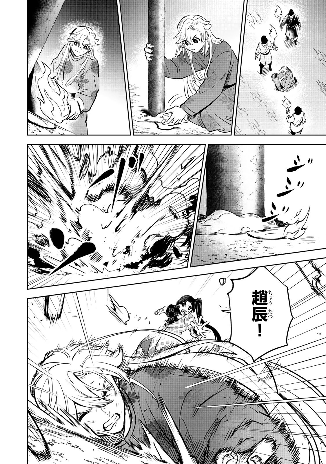 Ouchou Musou Chapter 8.1 18ページ