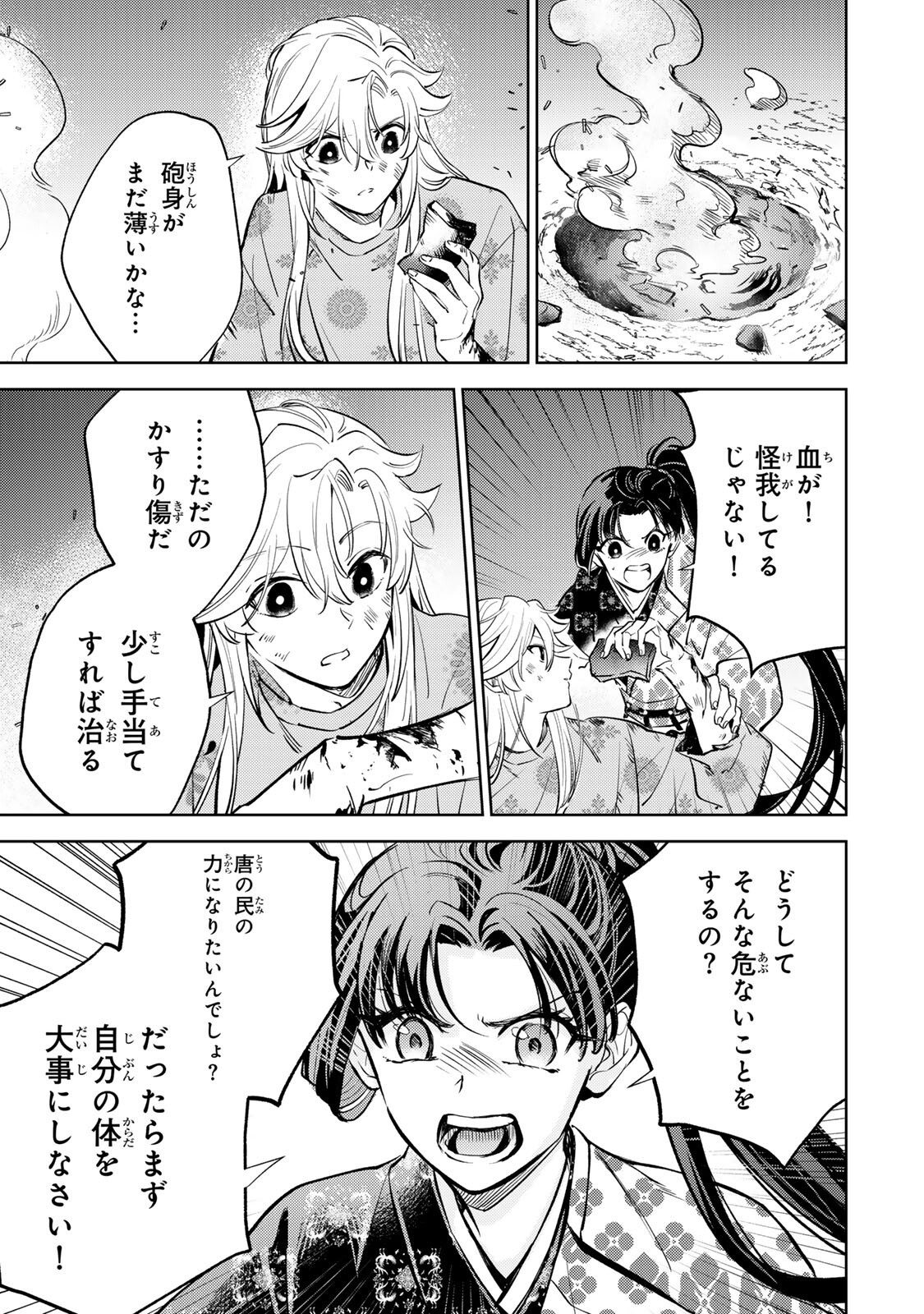 Ouchou Musou Chapter 8.1 19ページ
