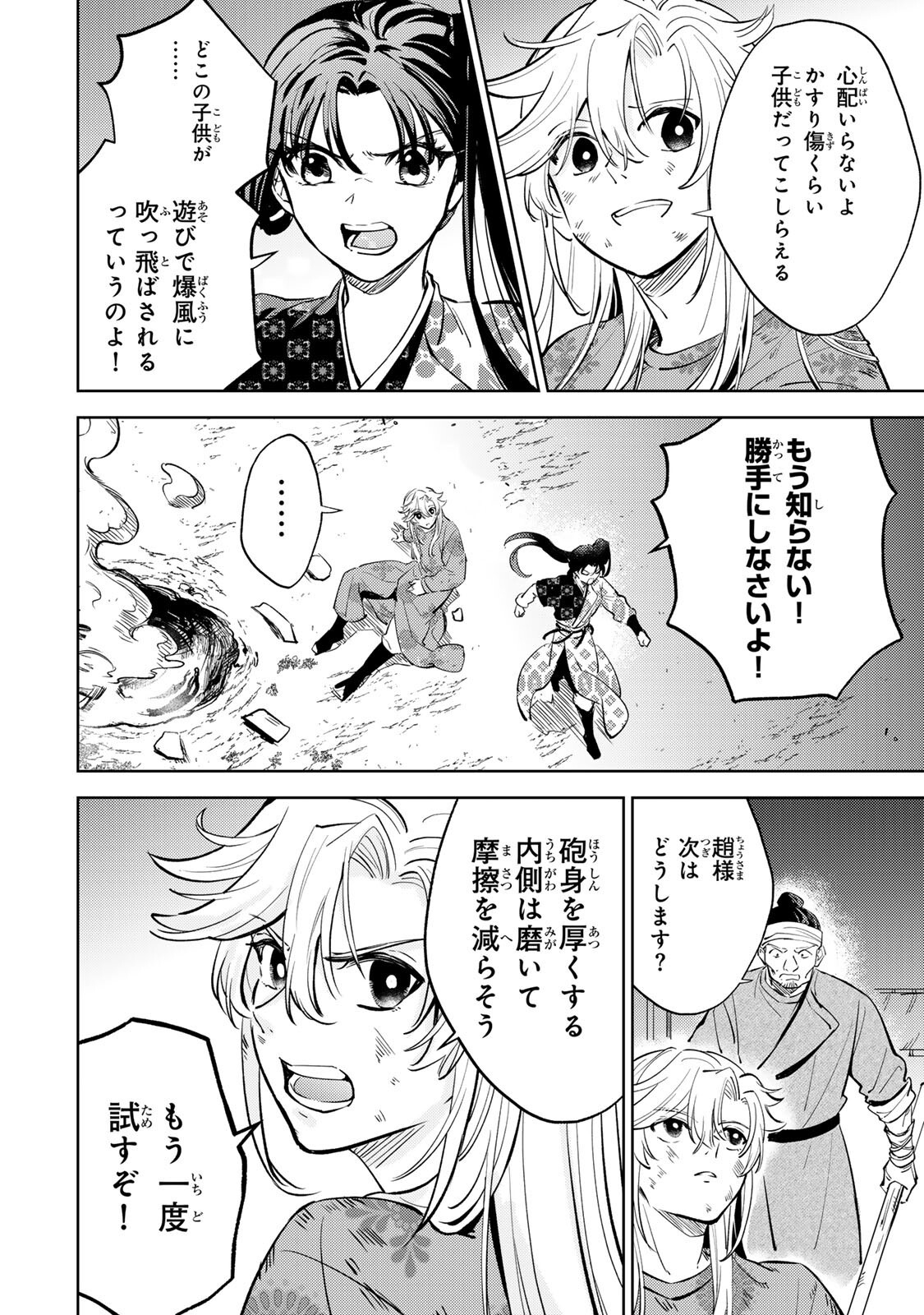 Ouchou Musou Chapter 8.1 20ページ