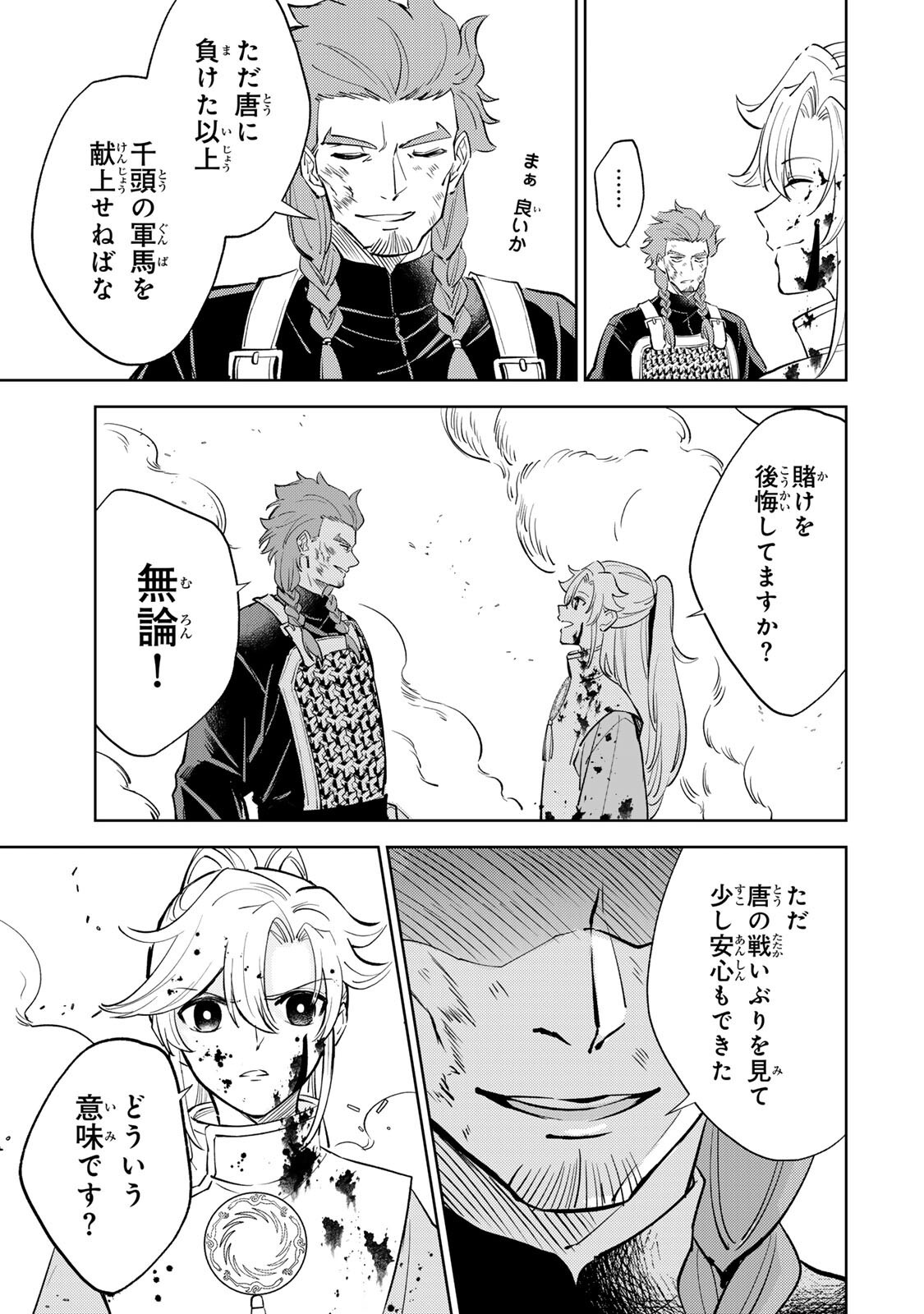 Ouchou Musou Chapter 8.1 3ページ