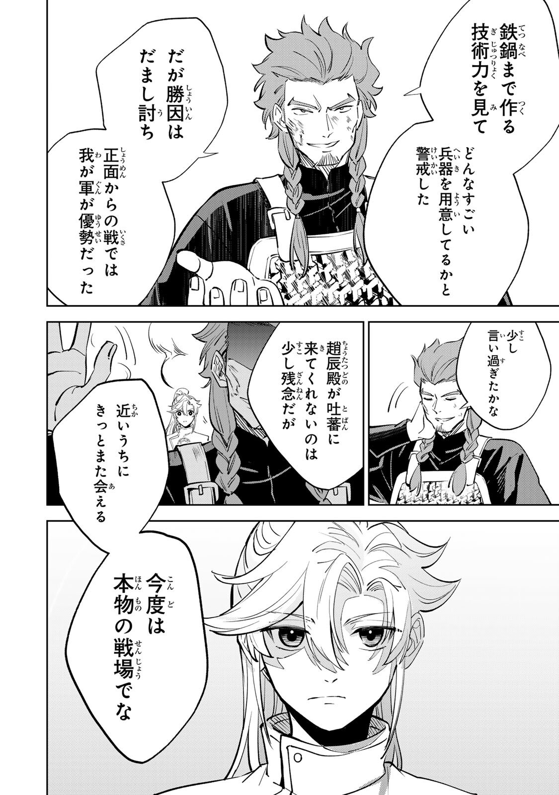 Ouchou Musou Chapter 8.1 4ページ