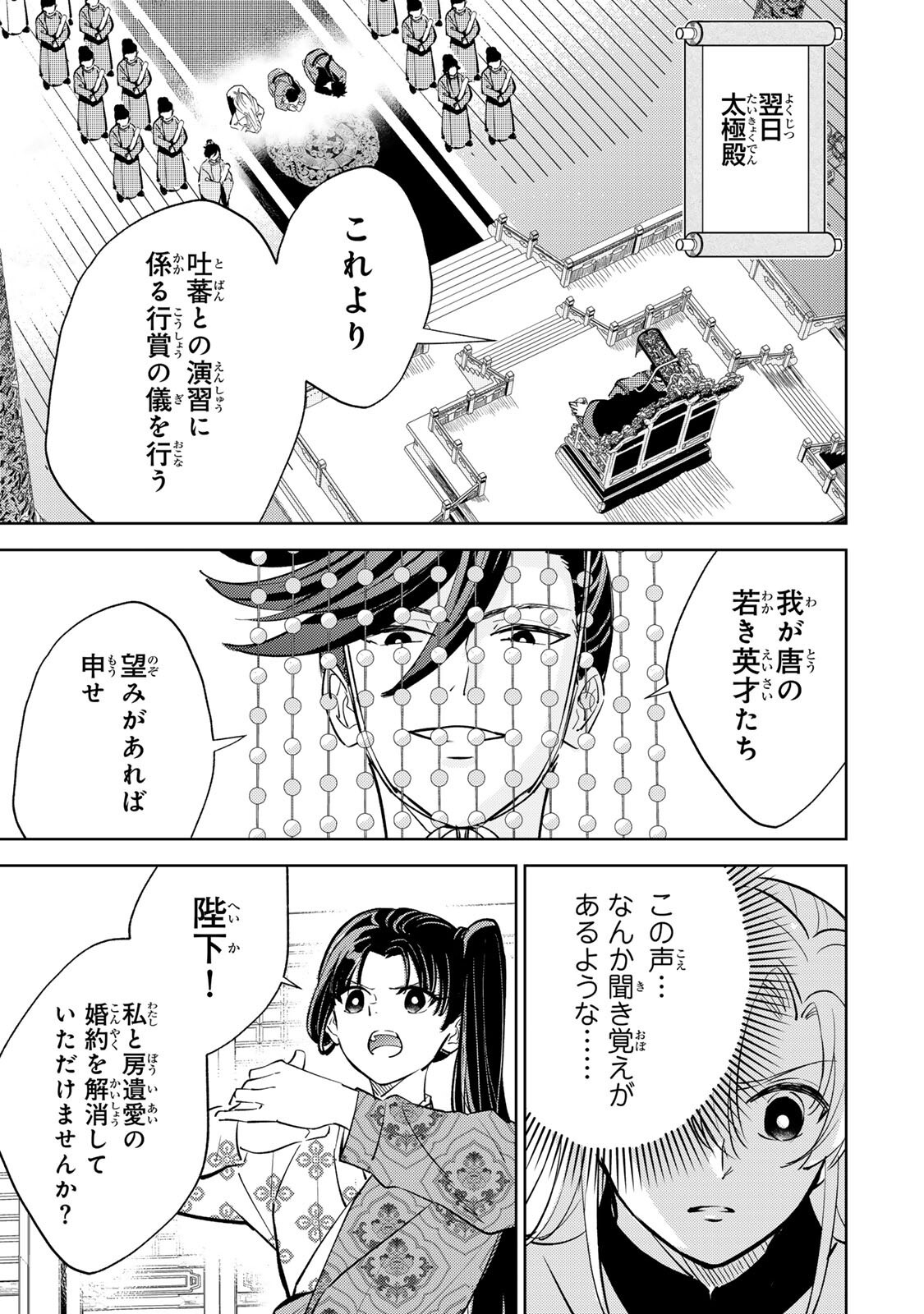 Ouchou Musou Chapter 8.1 5ページ
