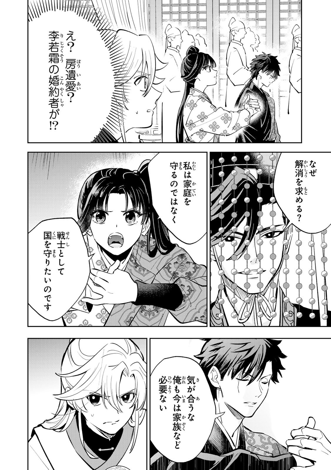 Ouchou Musou Chapter 8.1 6ページ