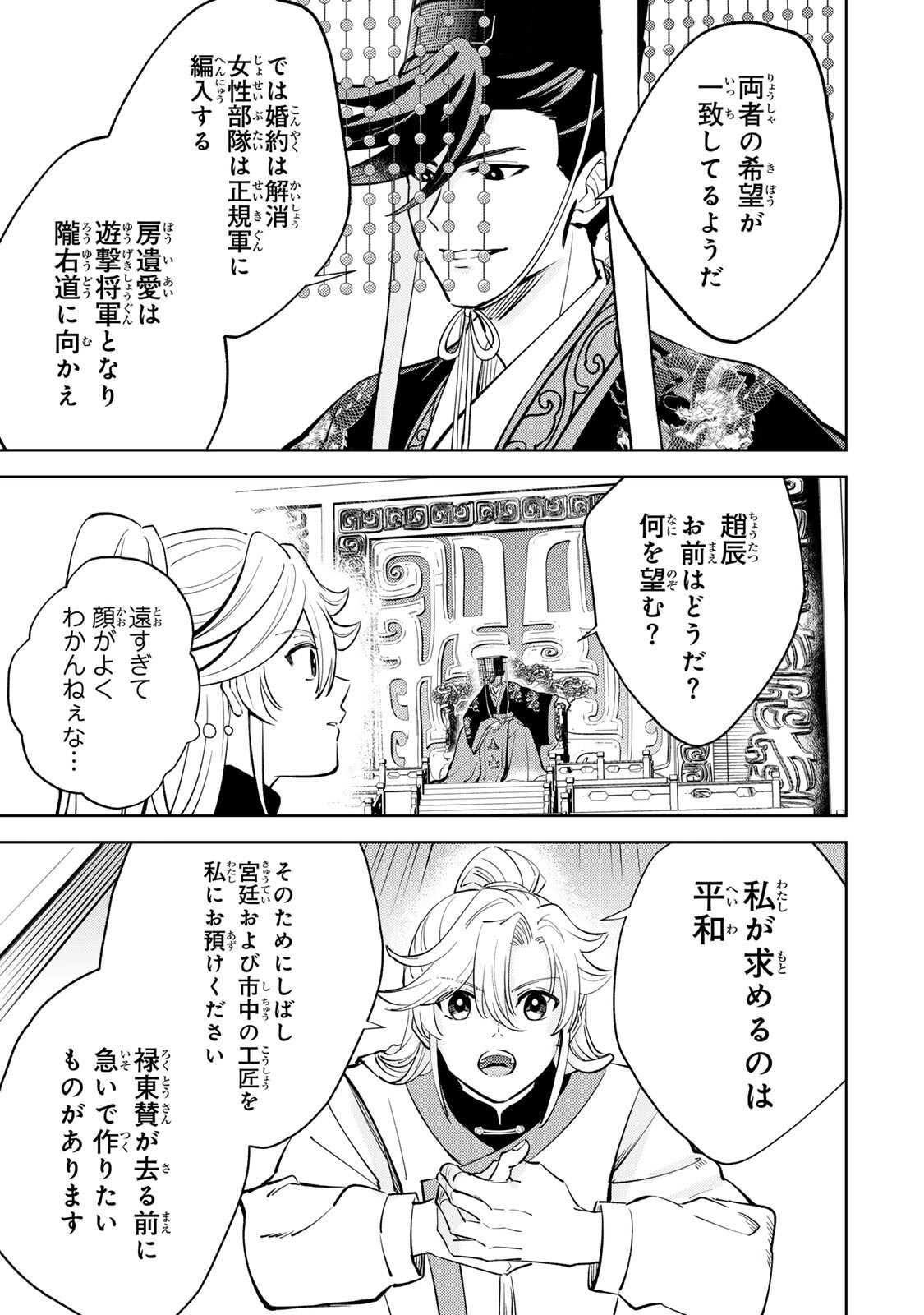 Ouchou Musou Chapter 8.1 7ページ