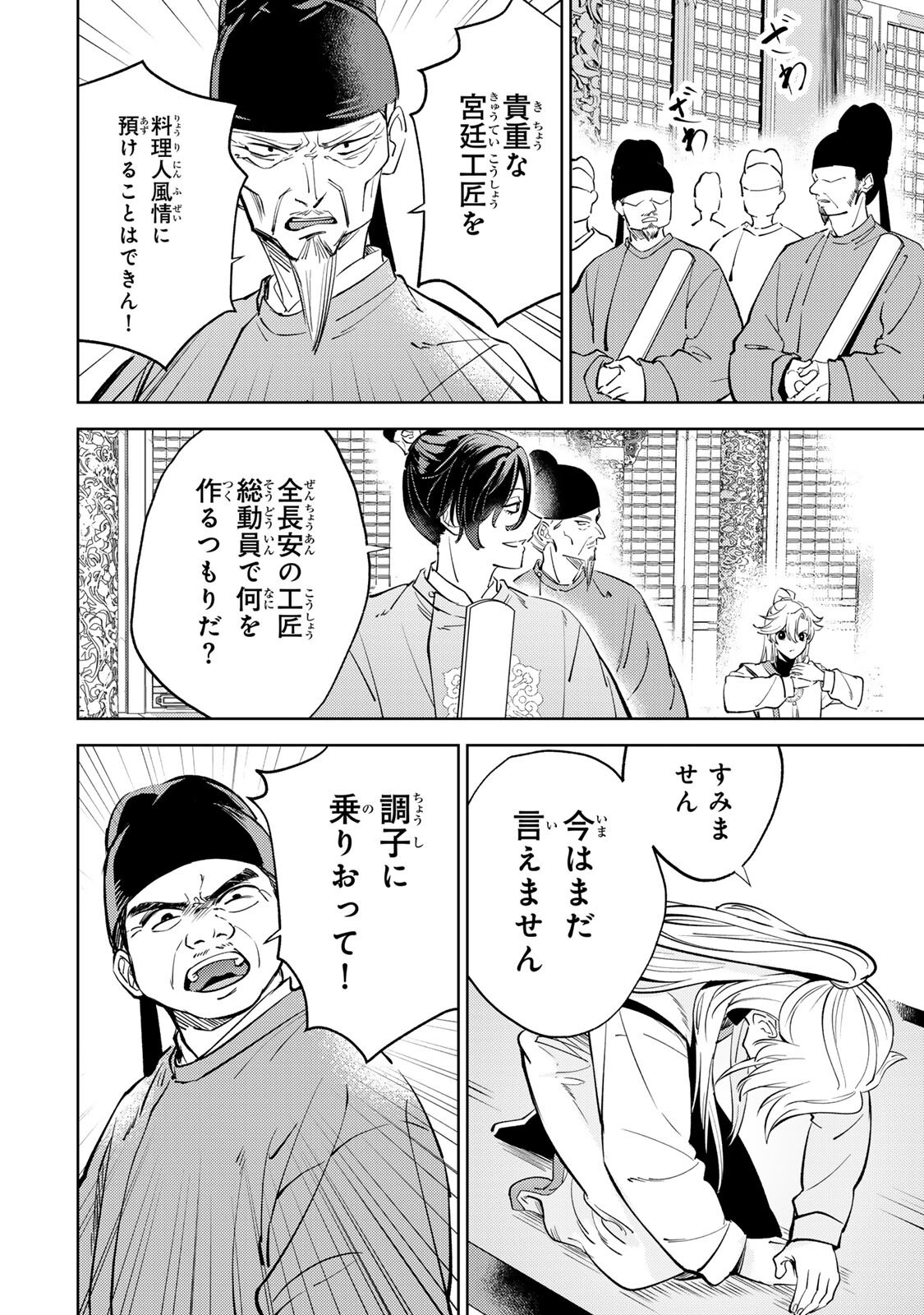 Ouchou Musou Chapter 8.1 8ページ