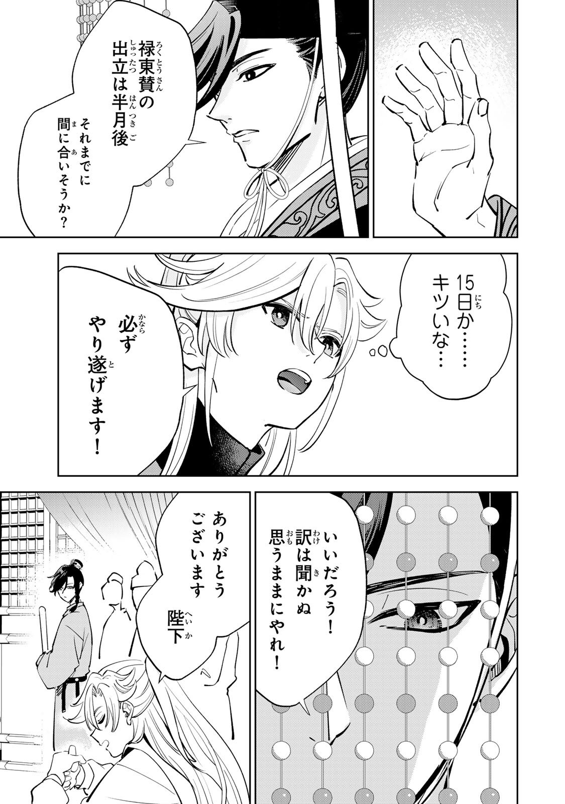 Ouchou Musou Chapter 8.1 9ページ
