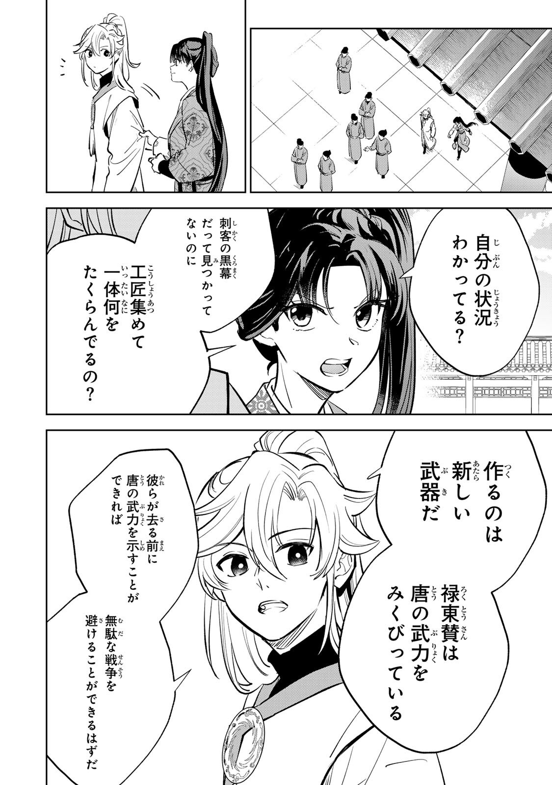 Ouchou Musou Chapter 8.1 10ページ