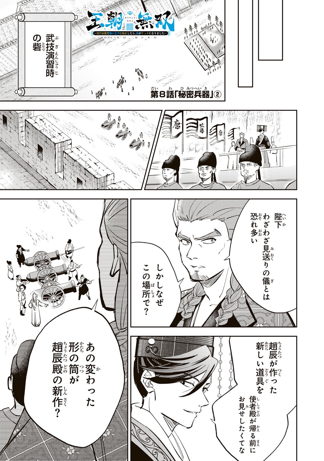 Ouchou Musou Chapter 8.2 1ページ