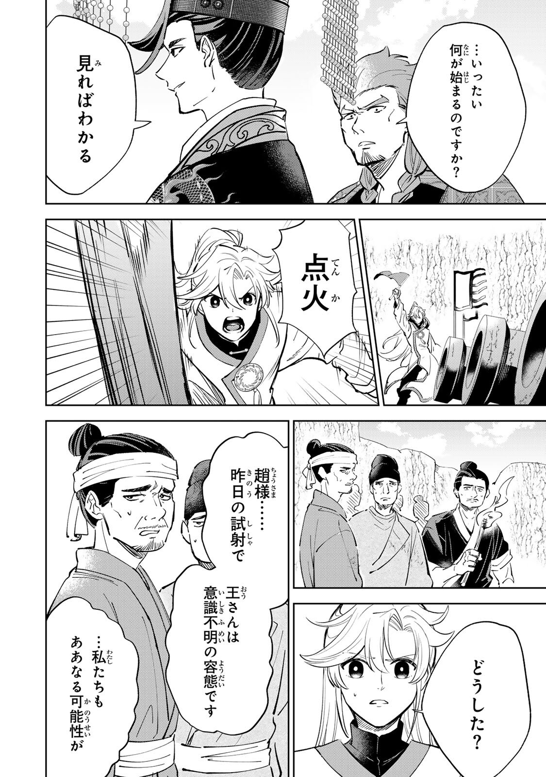 Ouchou Musou Chapter 8.2 2ページ