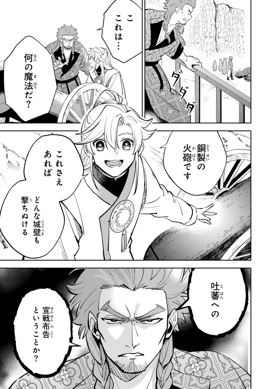 Ouchou Musou Chapter 8.2 11ページ