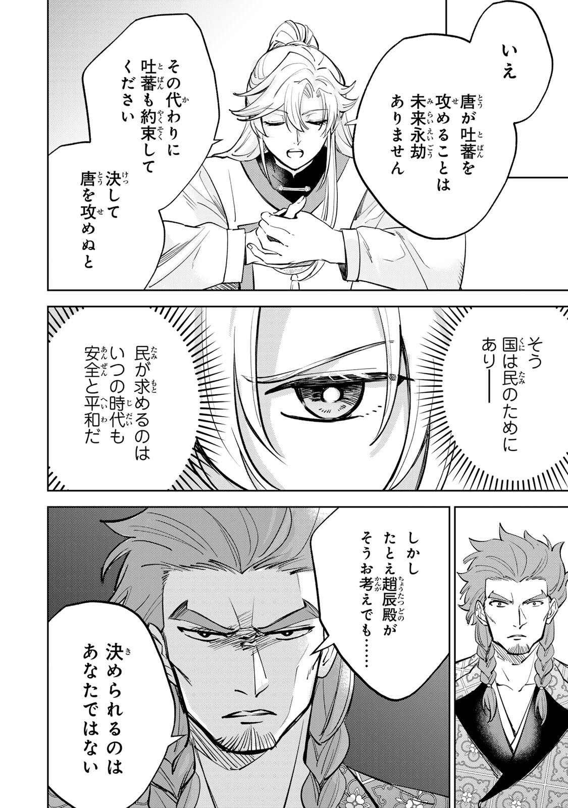 Ouchou Musou Chapter 8.2 12ページ