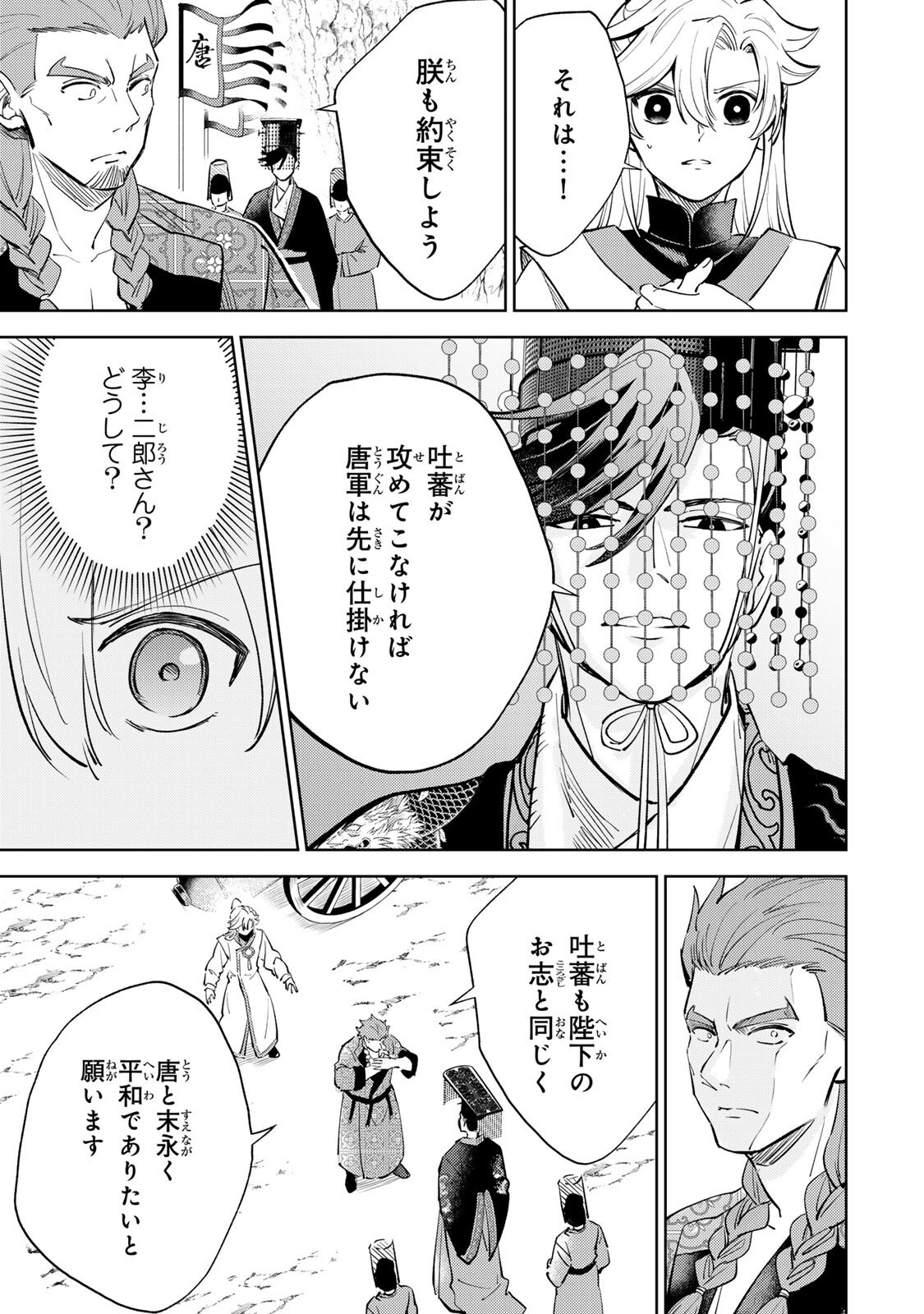 Ouchou Musou Chapter 8.2 13ページ