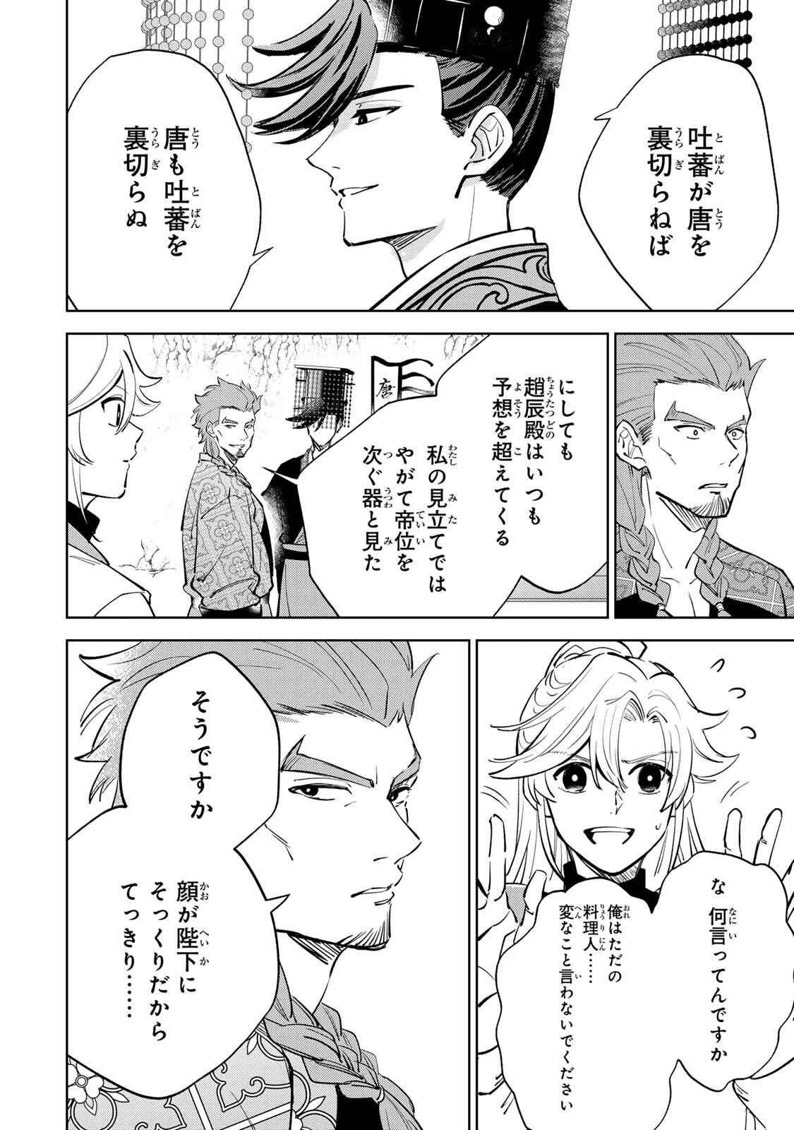 Ouchou Musou Chapter 8.2 14ページ