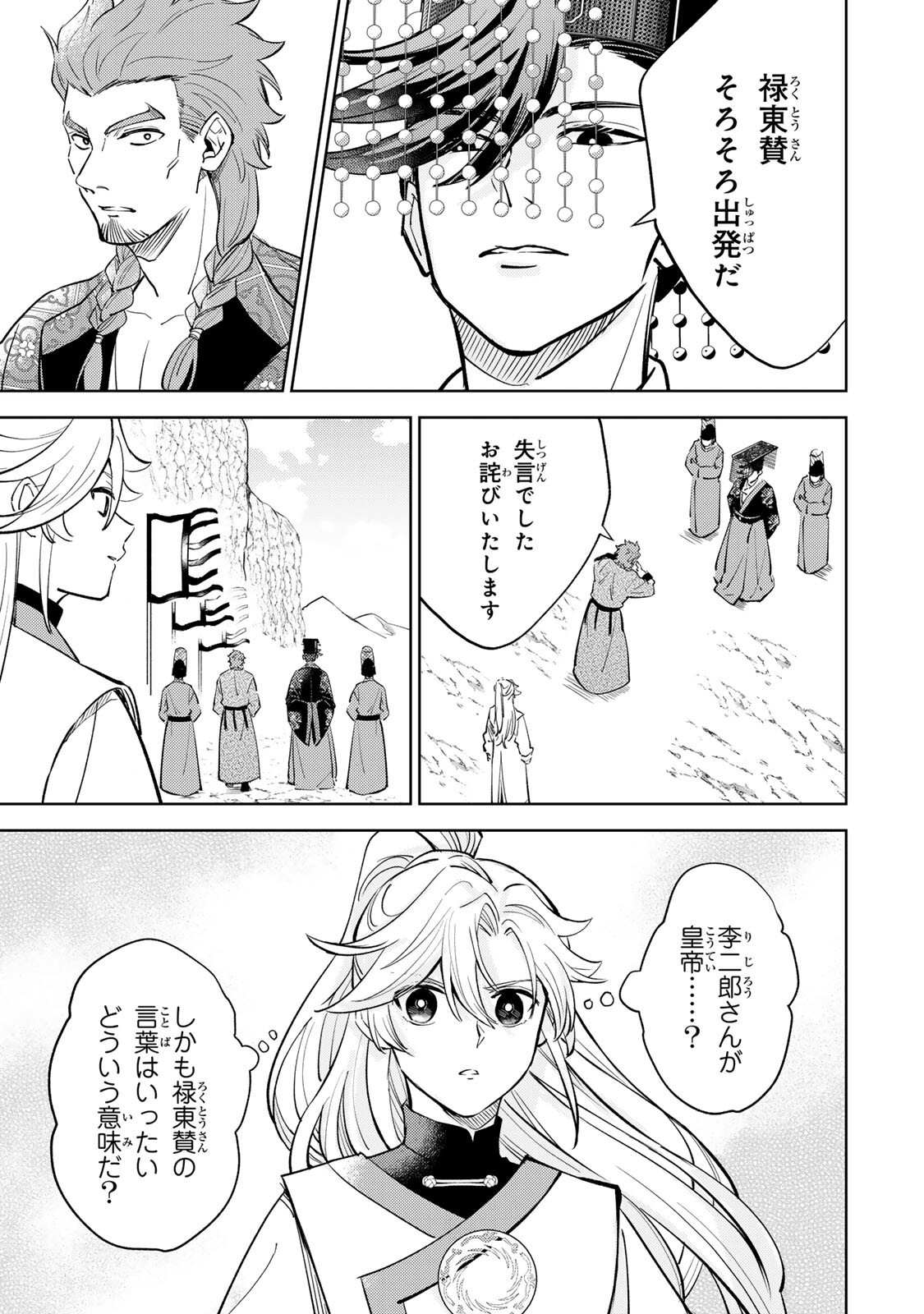 Ouchou Musou Chapter 8.2 15ページ