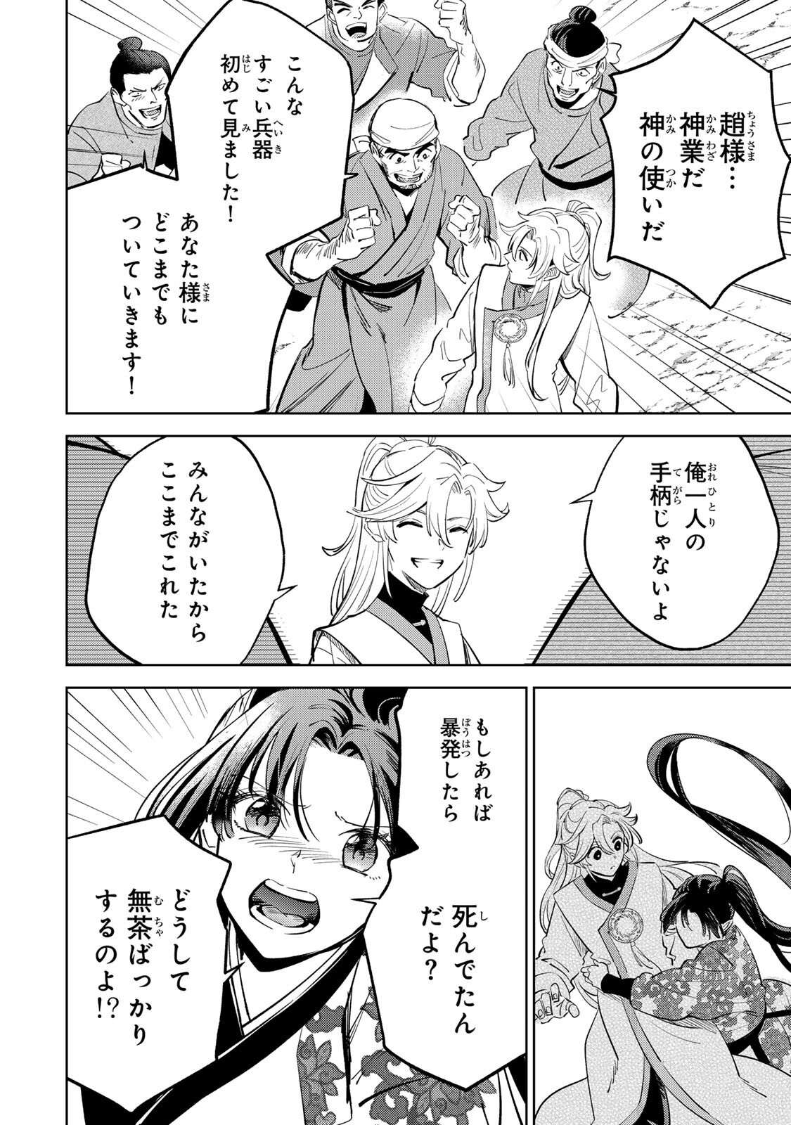Ouchou Musou Chapter 8.2 16ページ
