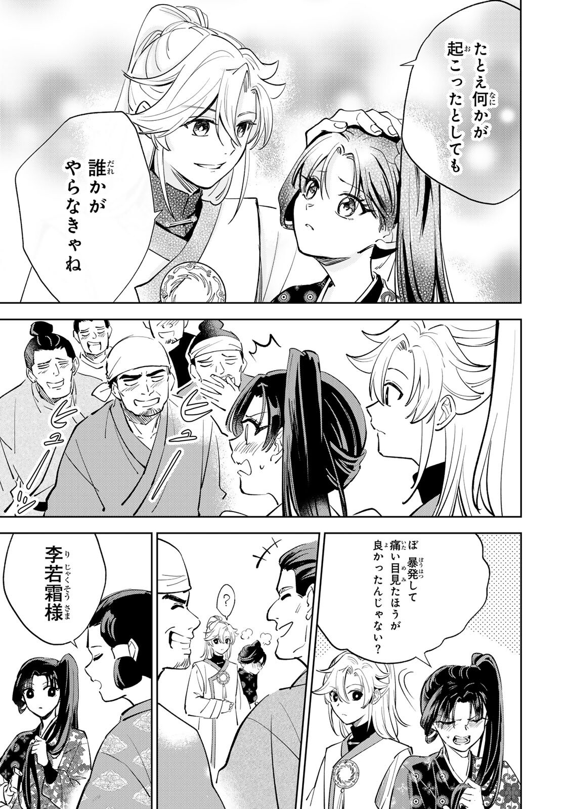 Ouchou Musou Chapter 8.2 17ページ