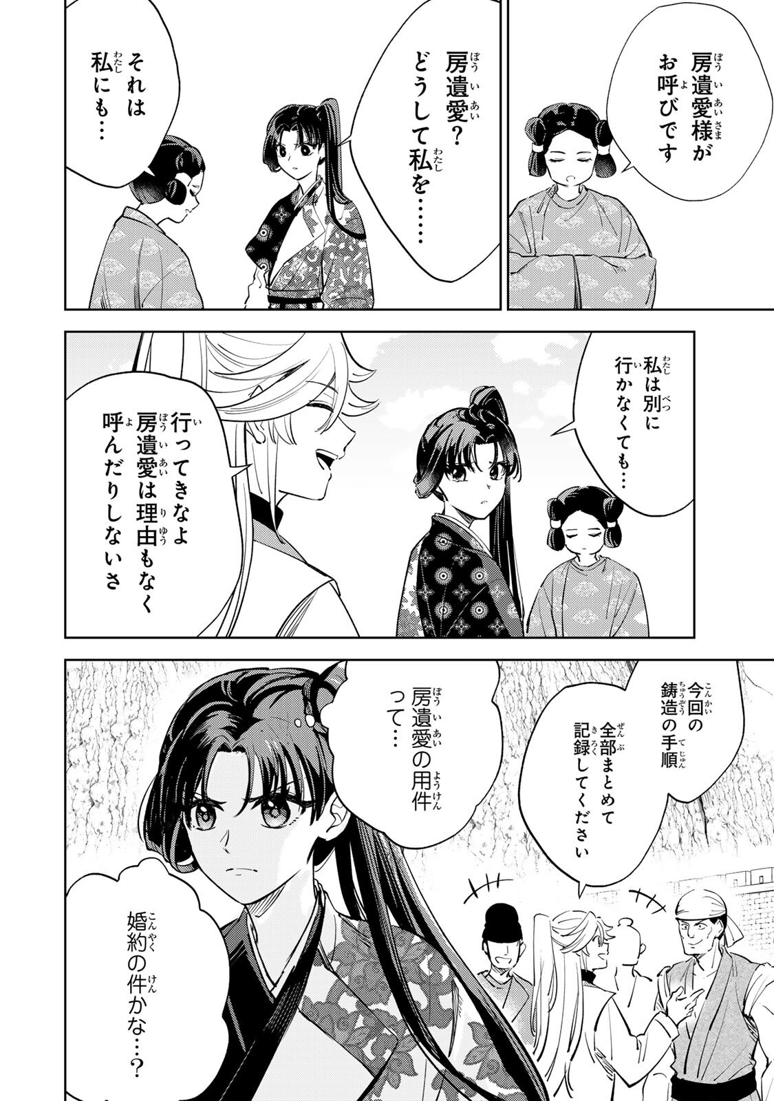 Ouchou Musou Chapter 8.2 18ページ
