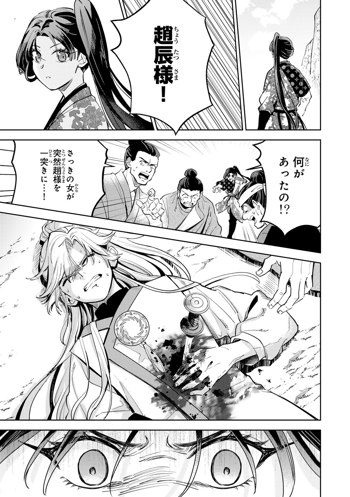 Ouchou Musou Chapter 8.2 19ページ