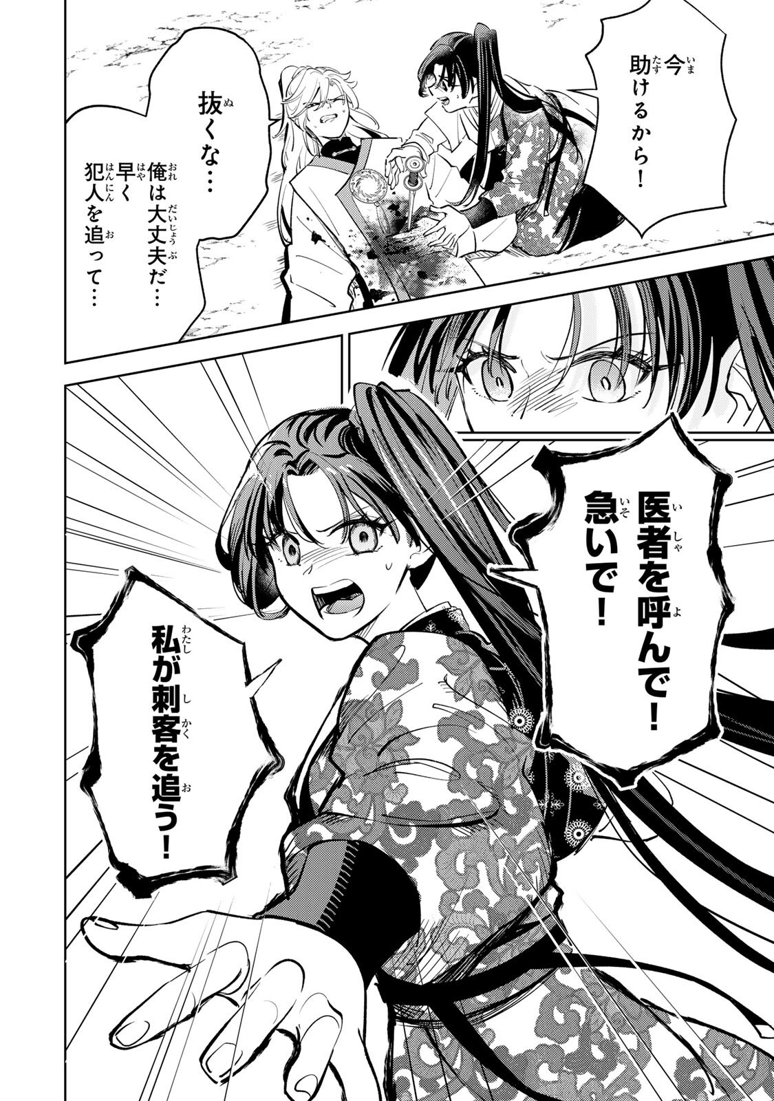 Ouchou Musou Chapter 8.2 20ページ