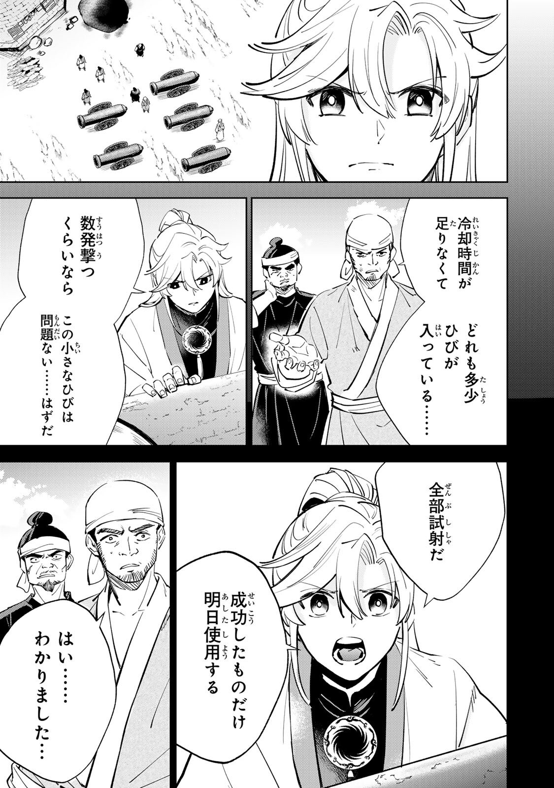 Ouchou Musou Chapter 8.2 3ページ