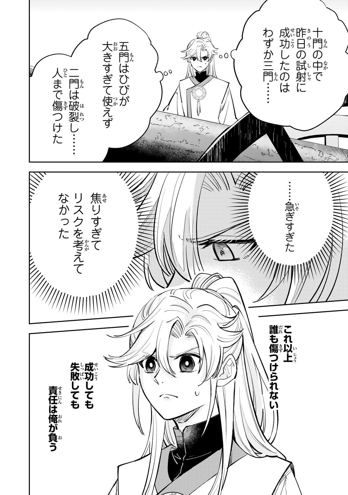 Ouchou Musou Chapter 8.2 4ページ