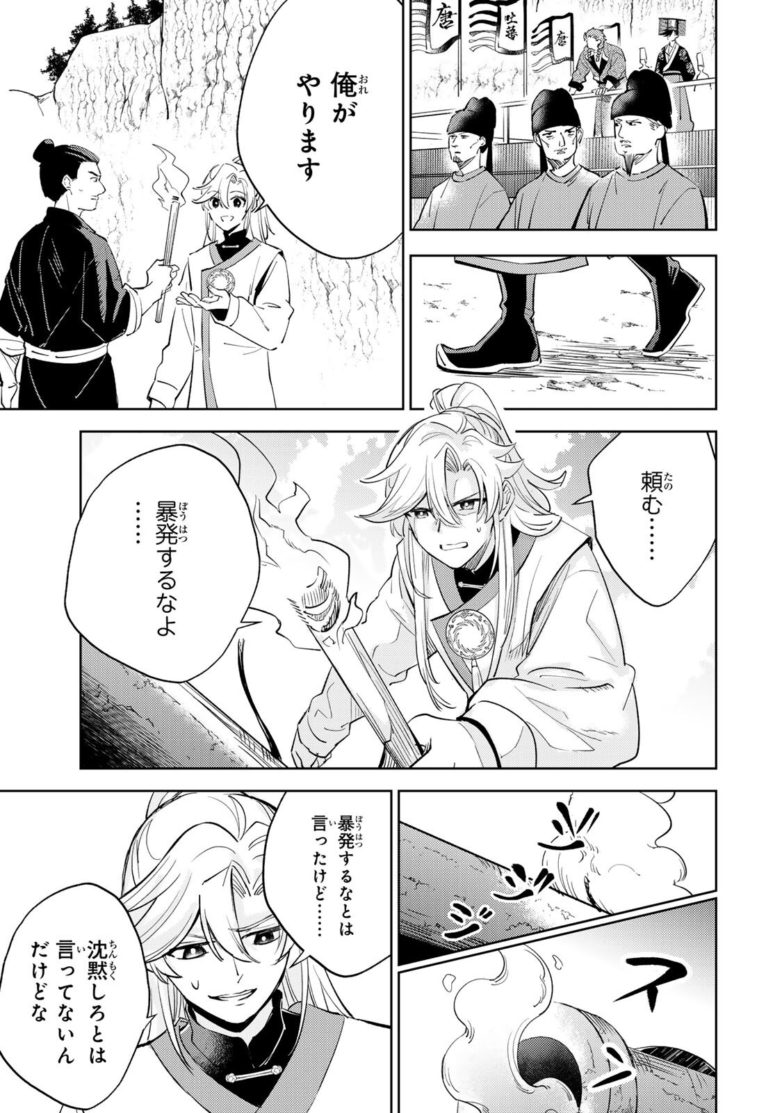 Ouchou Musou Chapter 8.2 5ページ