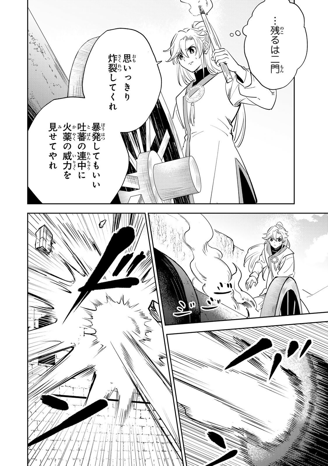 Ouchou Musou Chapter 8.2 6ページ
