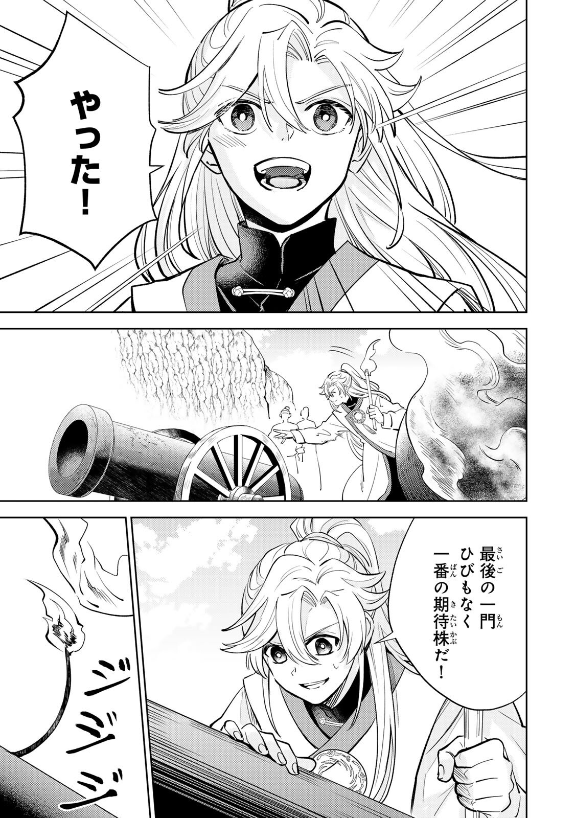 Ouchou Musou Chapter 8.2 7ページ